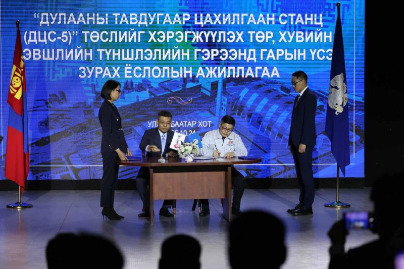 МОНГОЛ УЛСАД ТӨР, ХУВИЙН ХЭВШЛИЙН ТҮНШЛЭЛЭЭР ХЭРЭГЖИХ АНХНЫ ТОМООХОН ЭРЧИМ ХҮЧНИЙ ТӨСӨЛ АЛБАН ЁСООР ЭХЭЛЛЭЭ